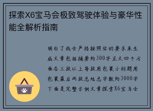 探索X6宝马会极致驾驶体验与豪华性能全解析指南